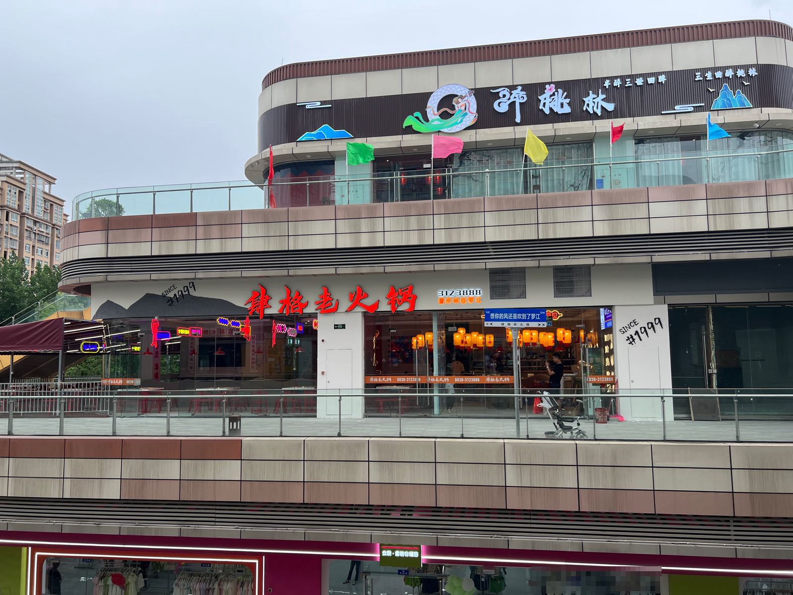 肆格火锅(罗江店)