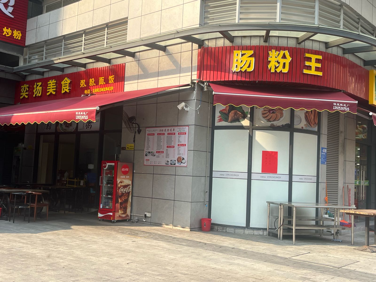 奕扬美食