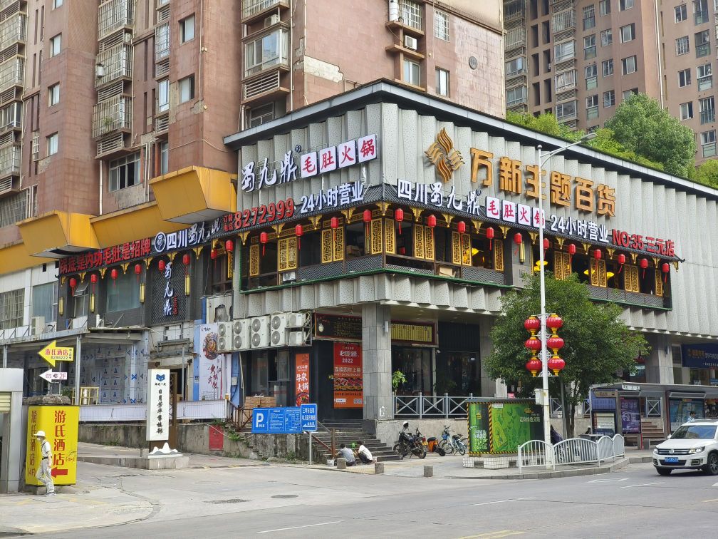 蜀酒顶(龙海店)