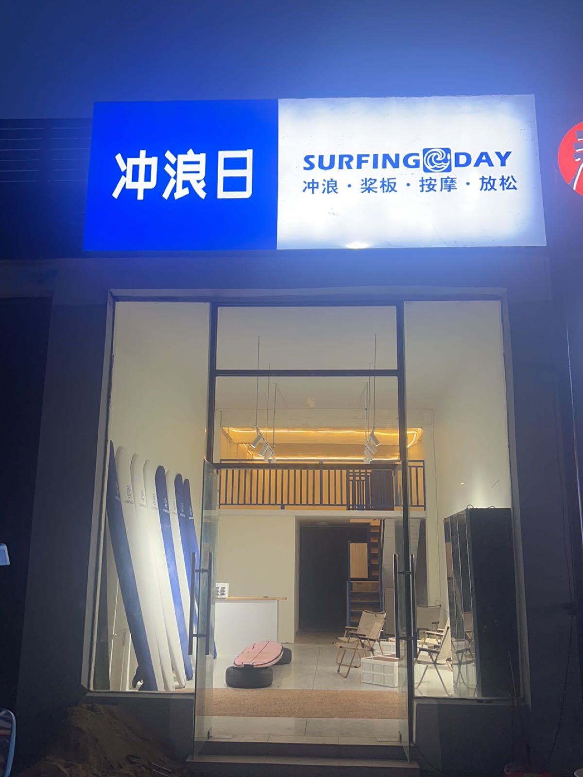 冲浪日SurfingDay俱乐部