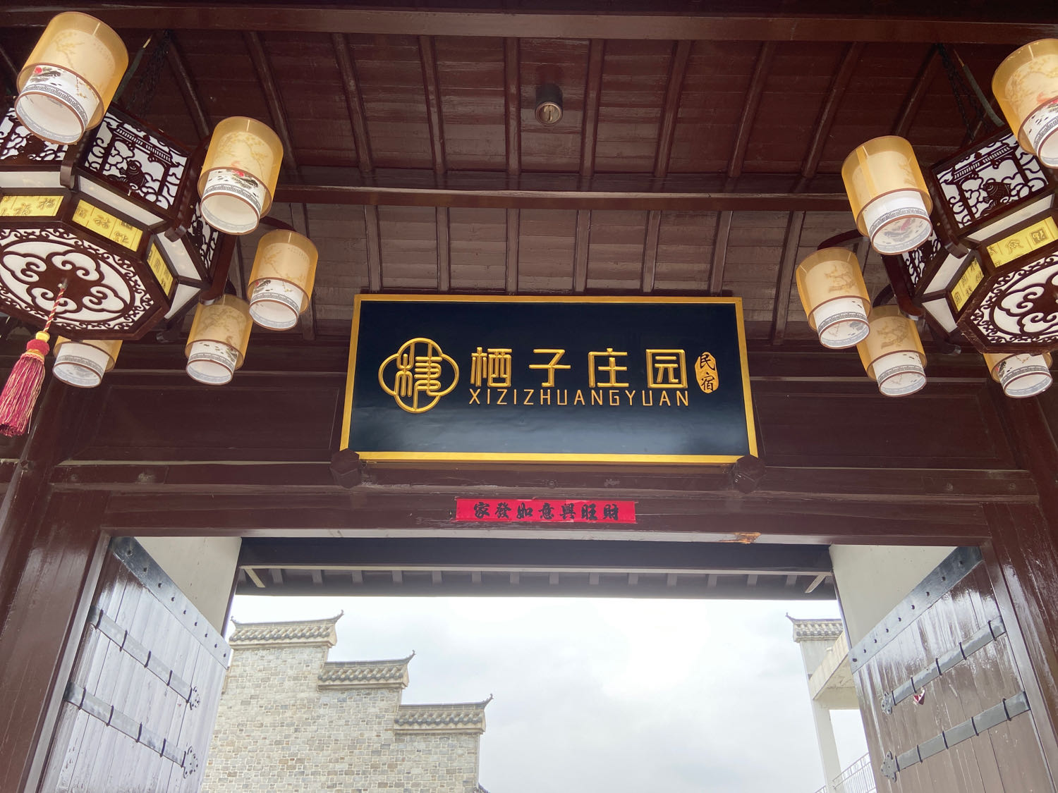 栖子庄园