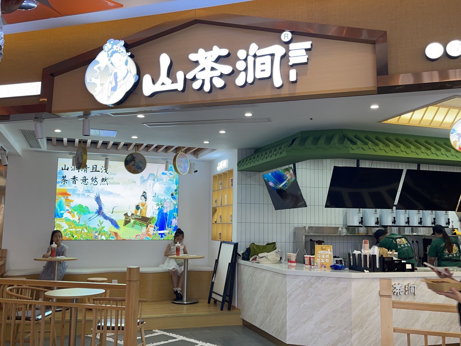 山茶涧SANTEAJAY(渝中八一店)