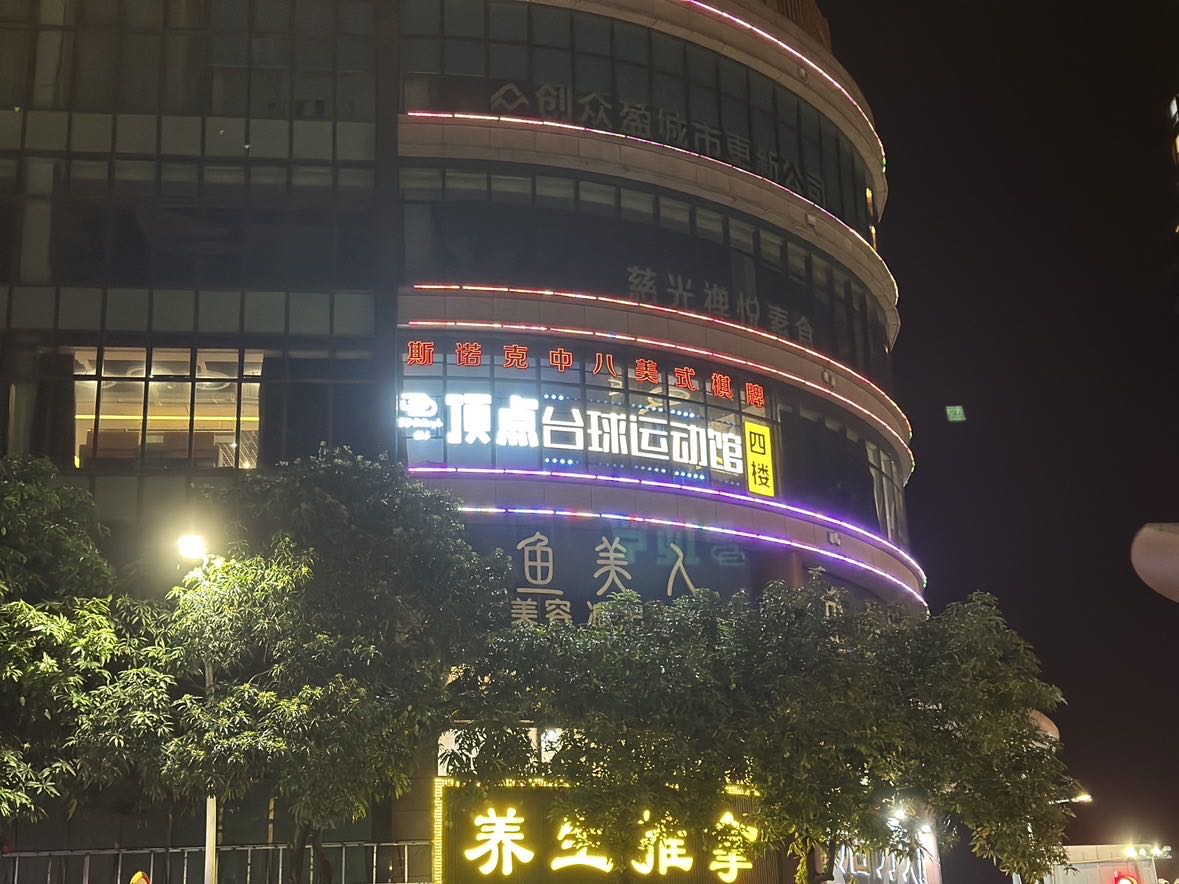 顶点台球运动馆