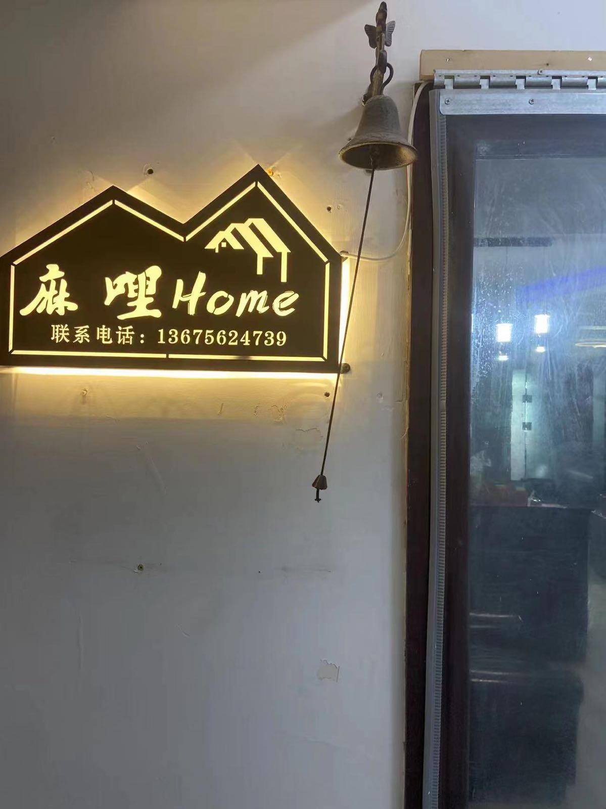 麻哩home棋牌