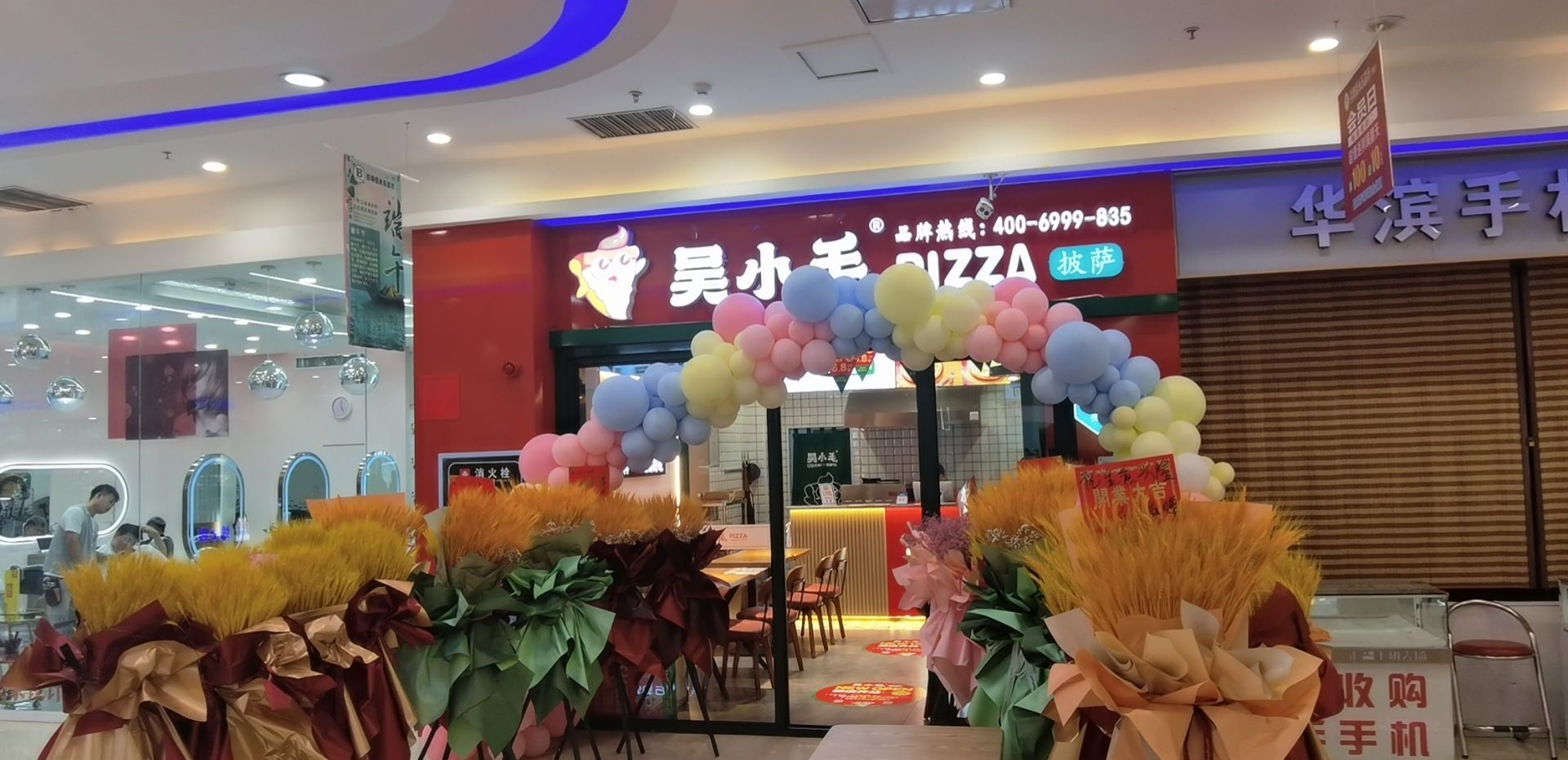 吴小毛披萨(延兴路店)