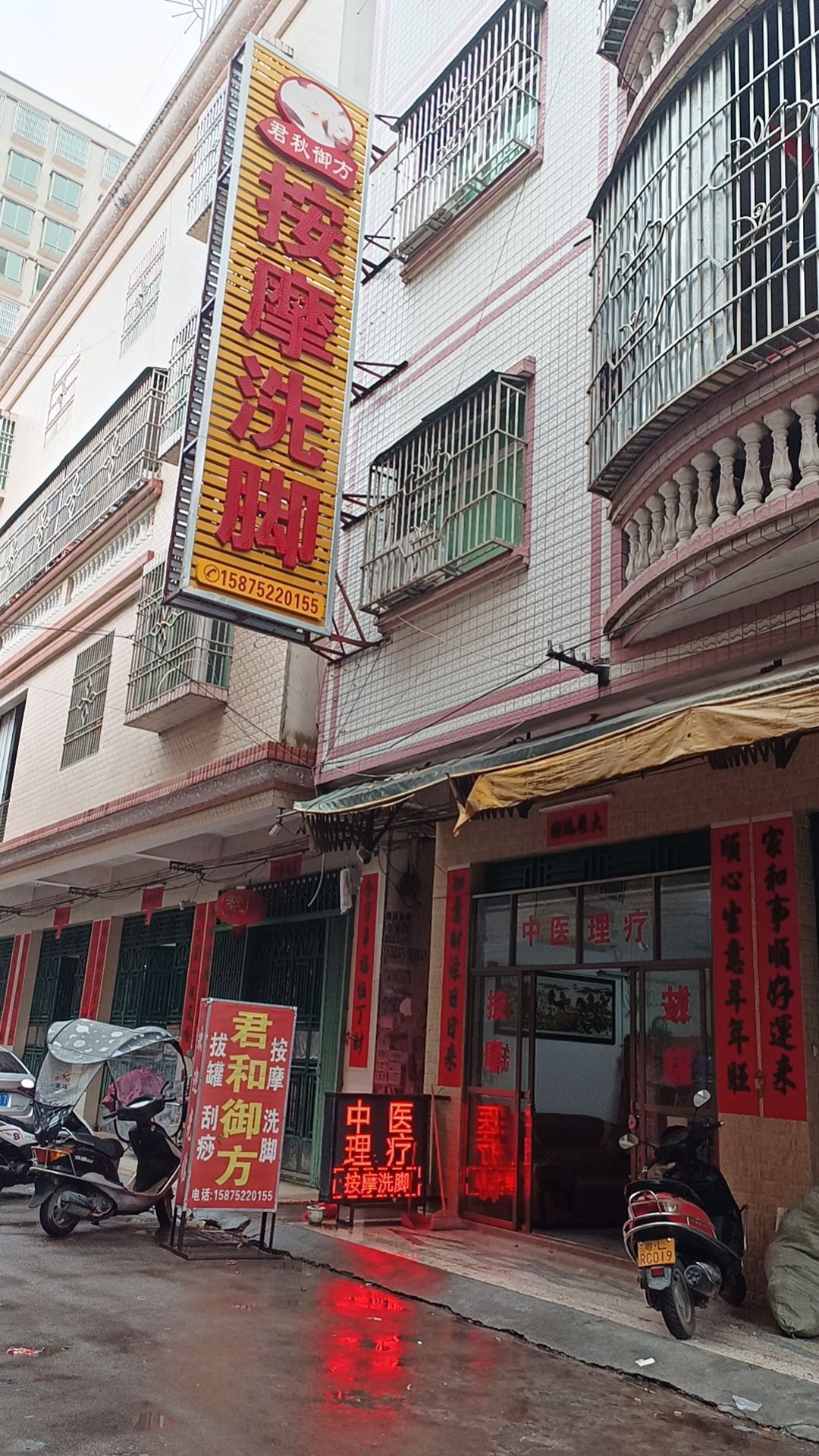 君秋御方按摩洗脚