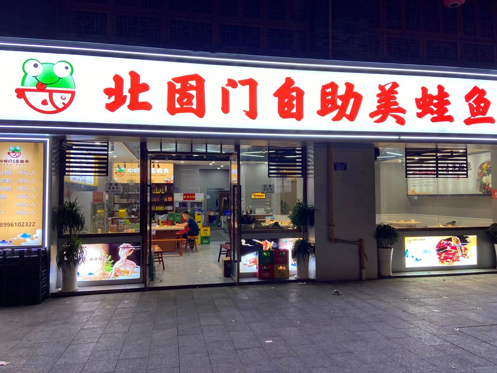 碑谷门自助美蛙鱼·如光吃小火锅