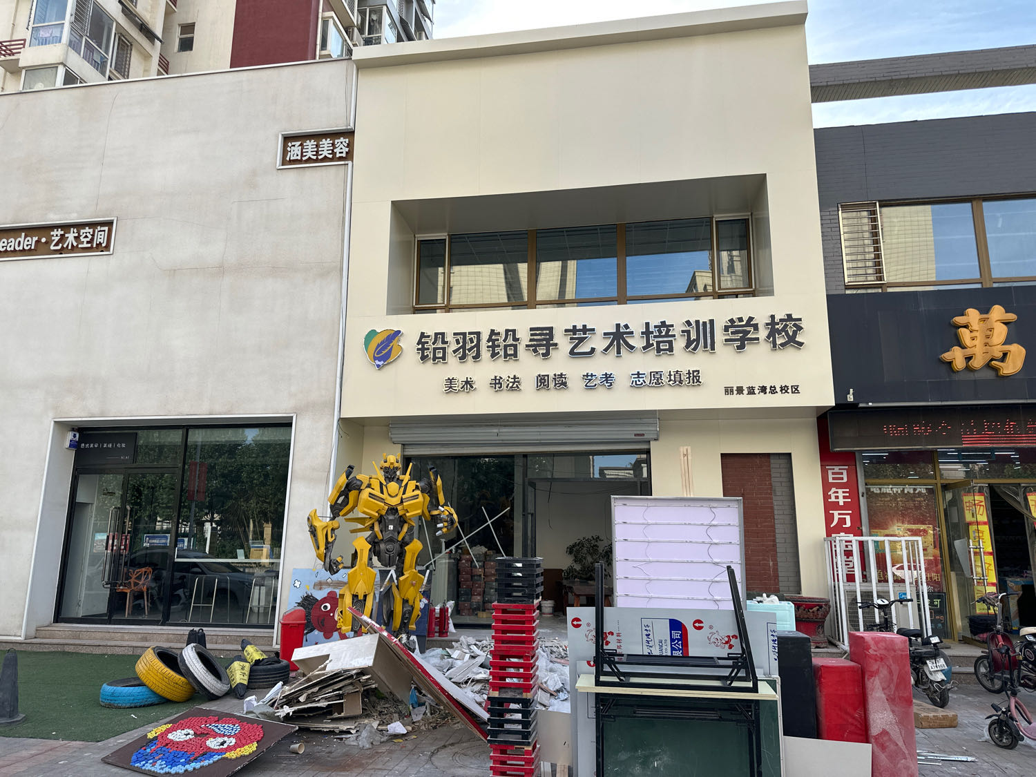 铅羽铅寻义乌培训学校(丽景蓝湾总校)