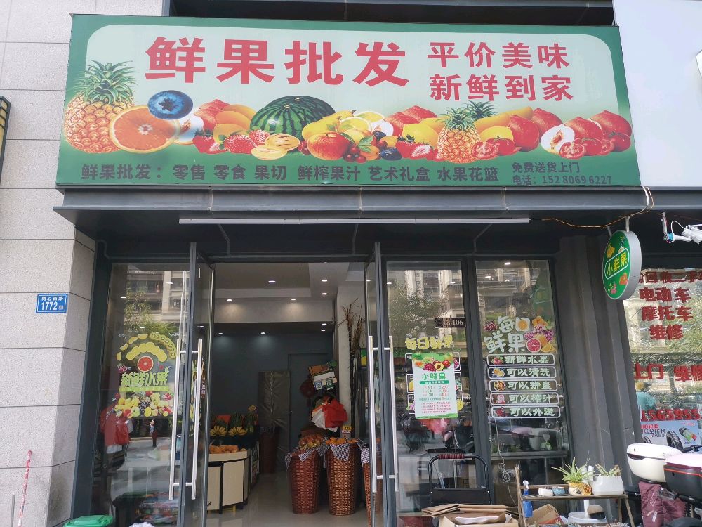 鲜果果(小鲜果)