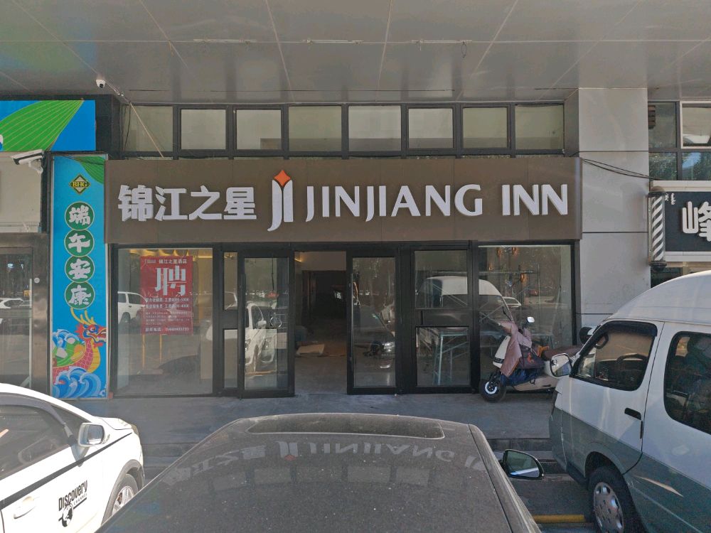 锦江和之星(包头钢铁大街包钢店)