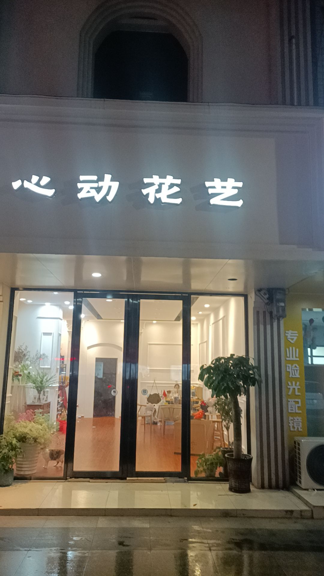 鹿可花植馆心动花艺
