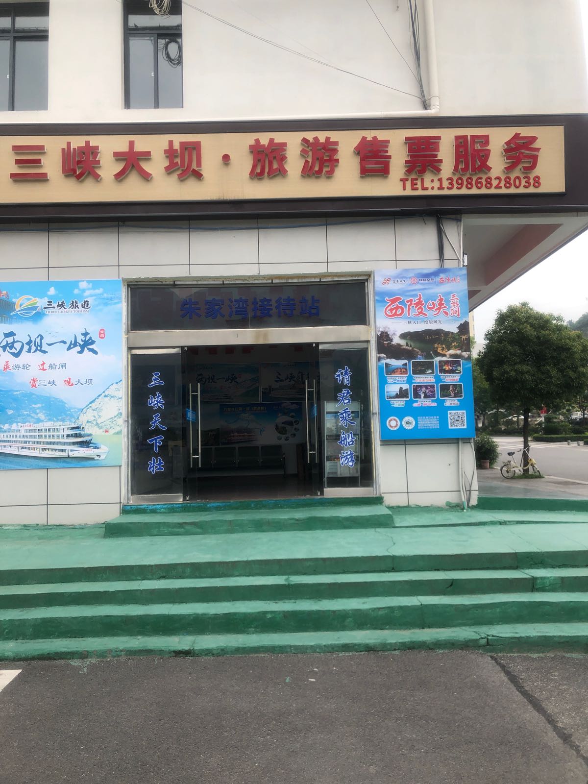 三峡大坝旅游服务中心