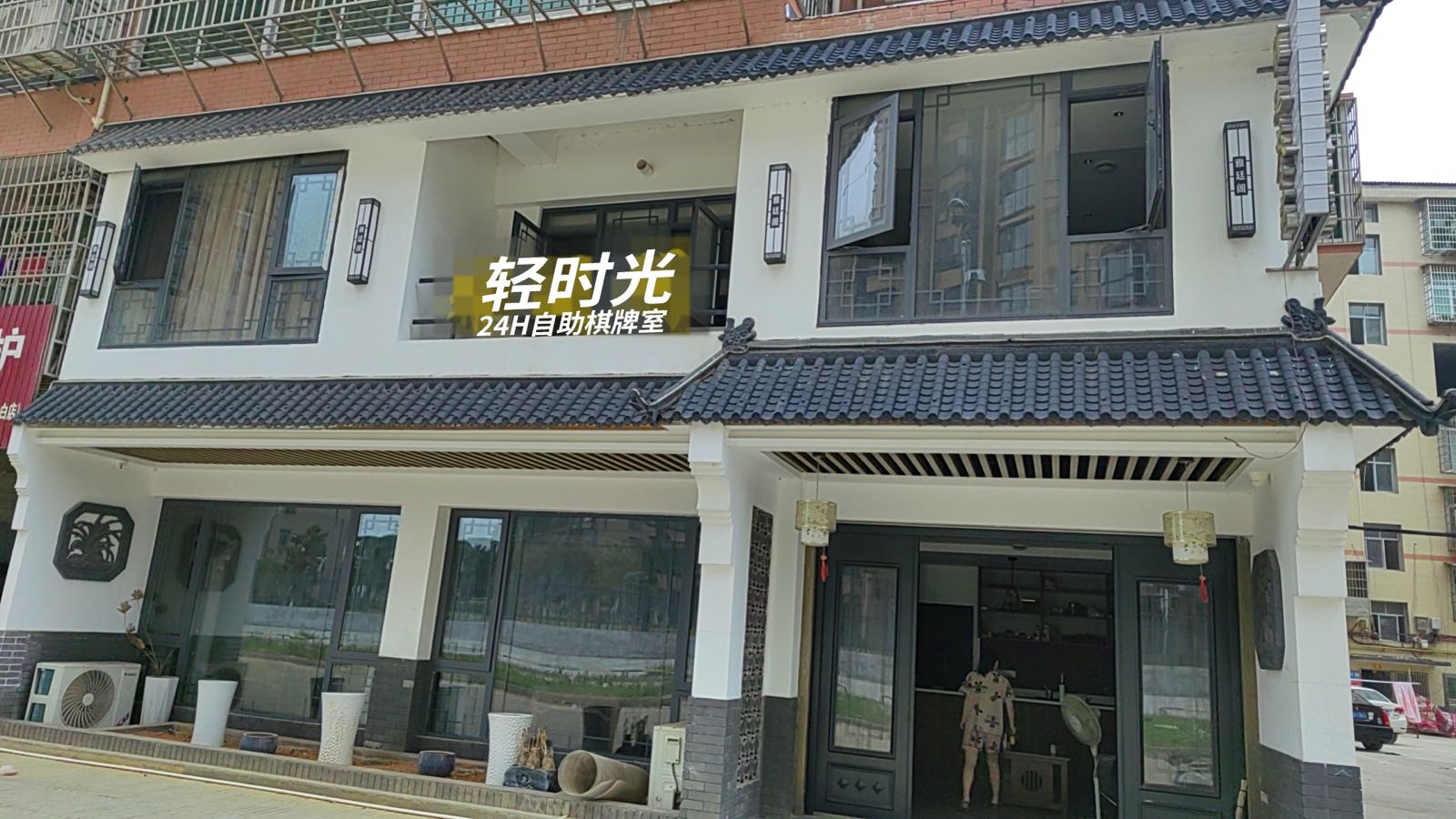 轻时光自助棋牌室(沅江云鼎鑫城店)