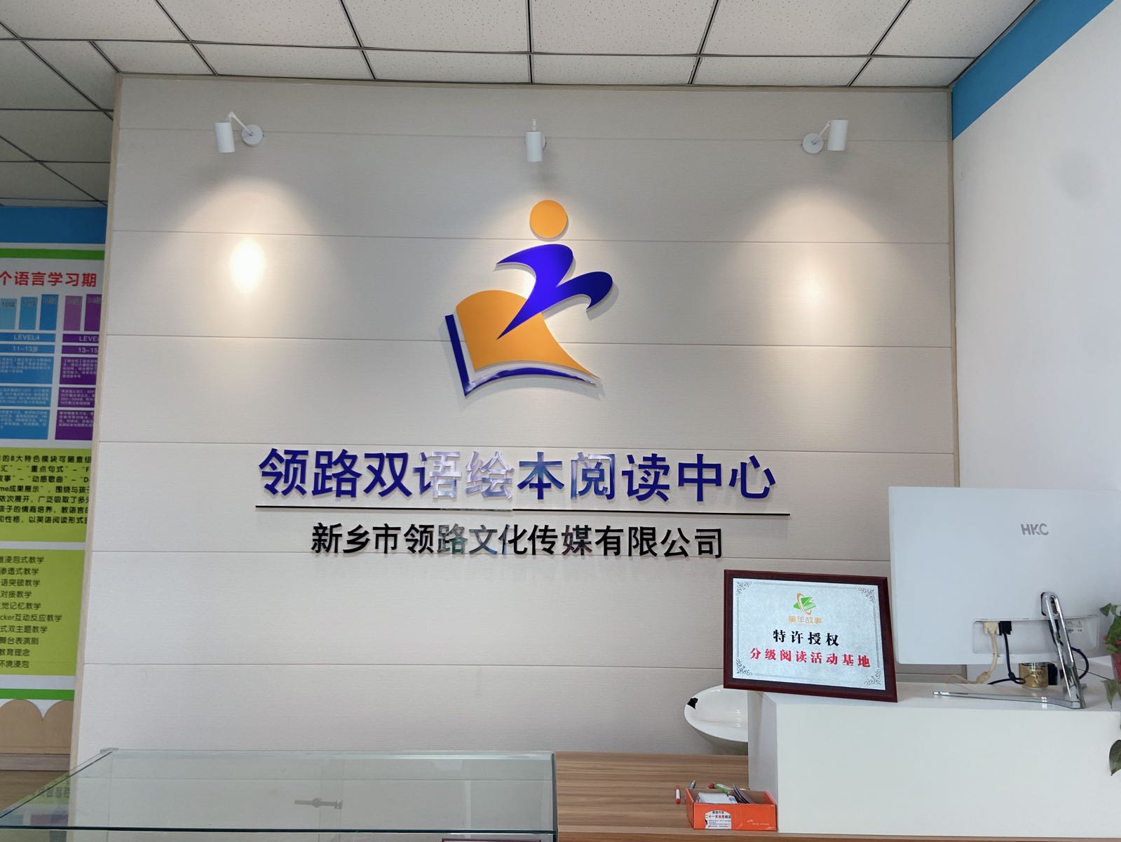 领路双语绘本阅读中心