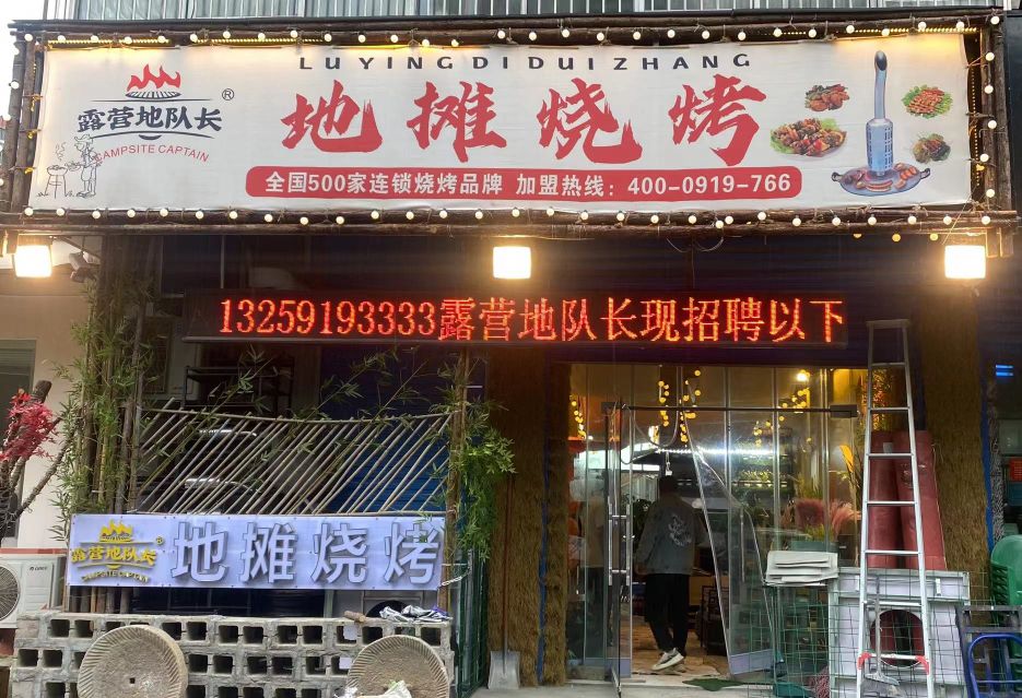 露营地队长低碳烧烤(陕西苍村双龙社区玉华小区店)