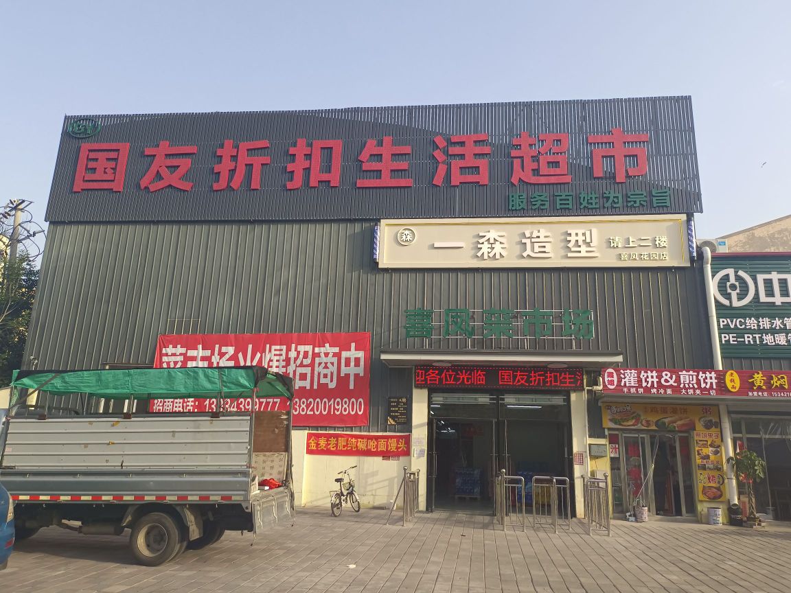 国友折扣生活美食