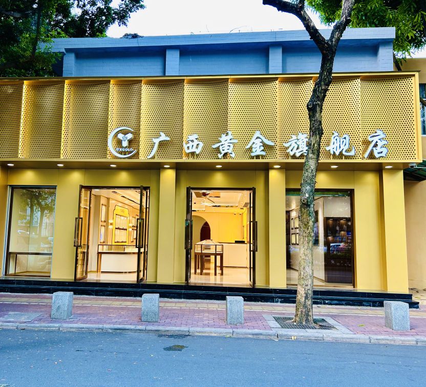 广西黄金旗舰店
