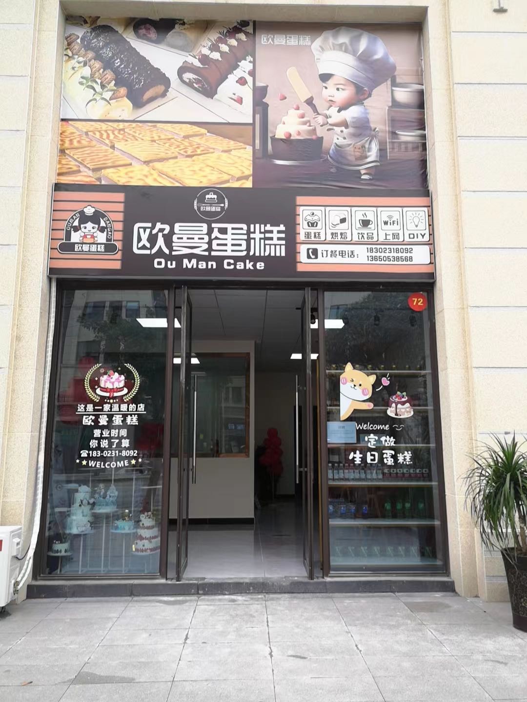 欧麦蛋糕