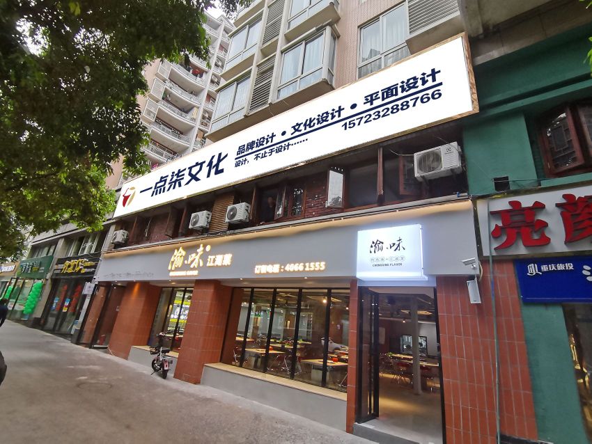 重庆一点柒文化传媒有限公司