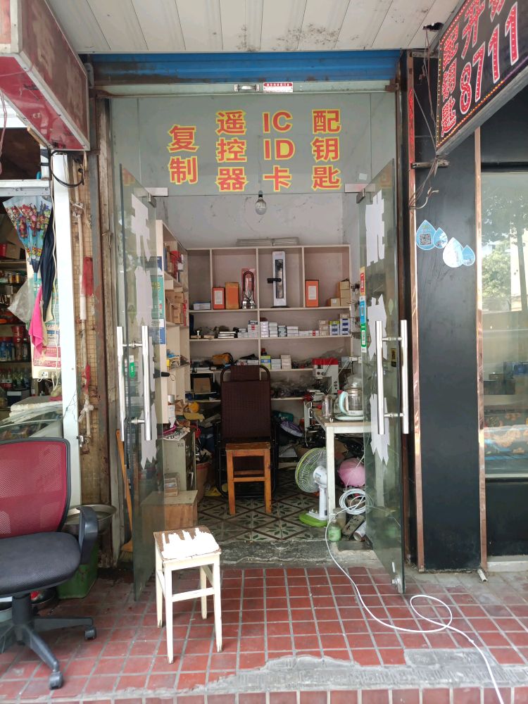 开锁换锁