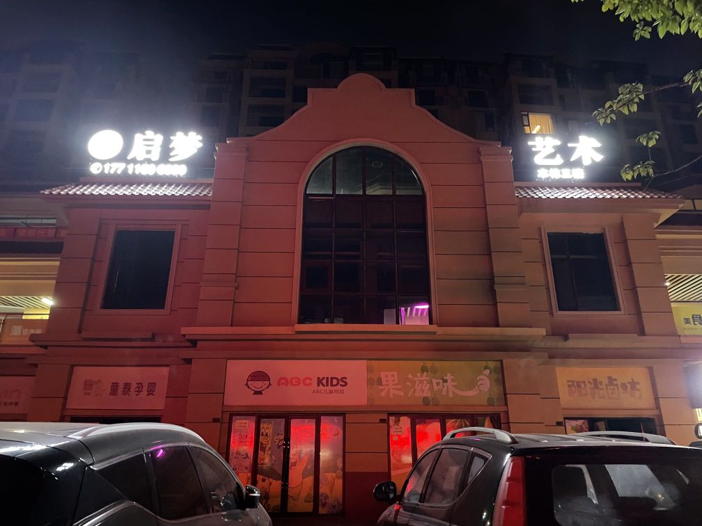 启梦阅读书房
