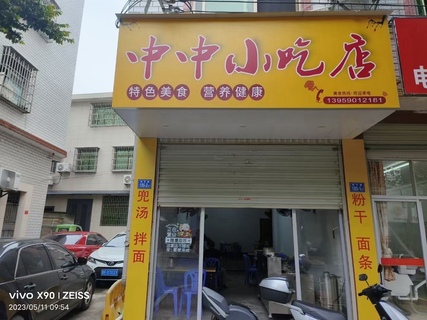 上杭县中中小吃店