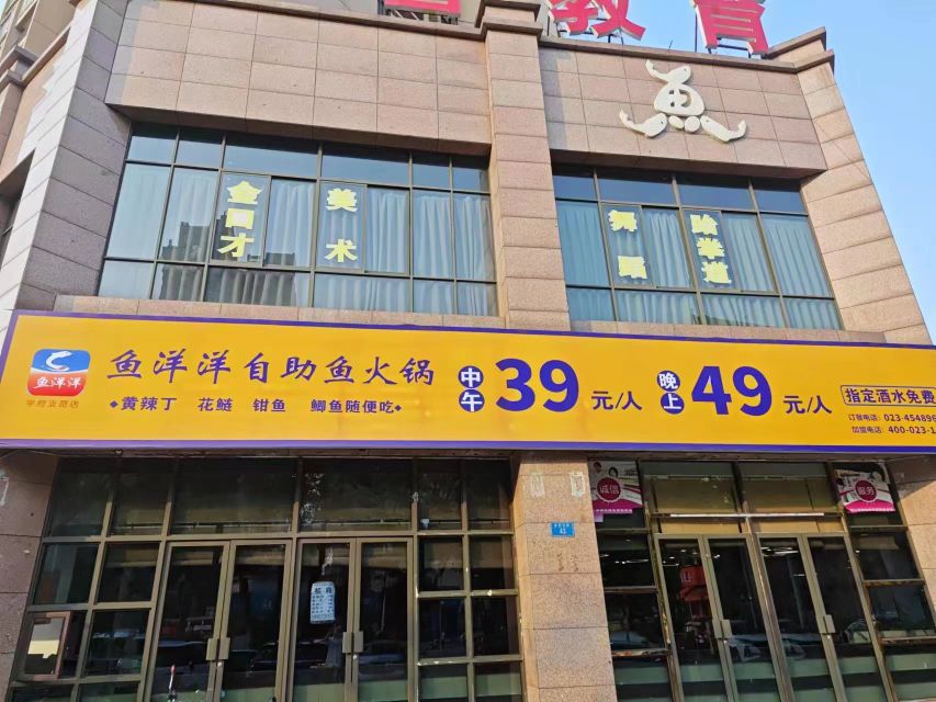 鱼洋洋自助鱼火锅(铜梁二店)