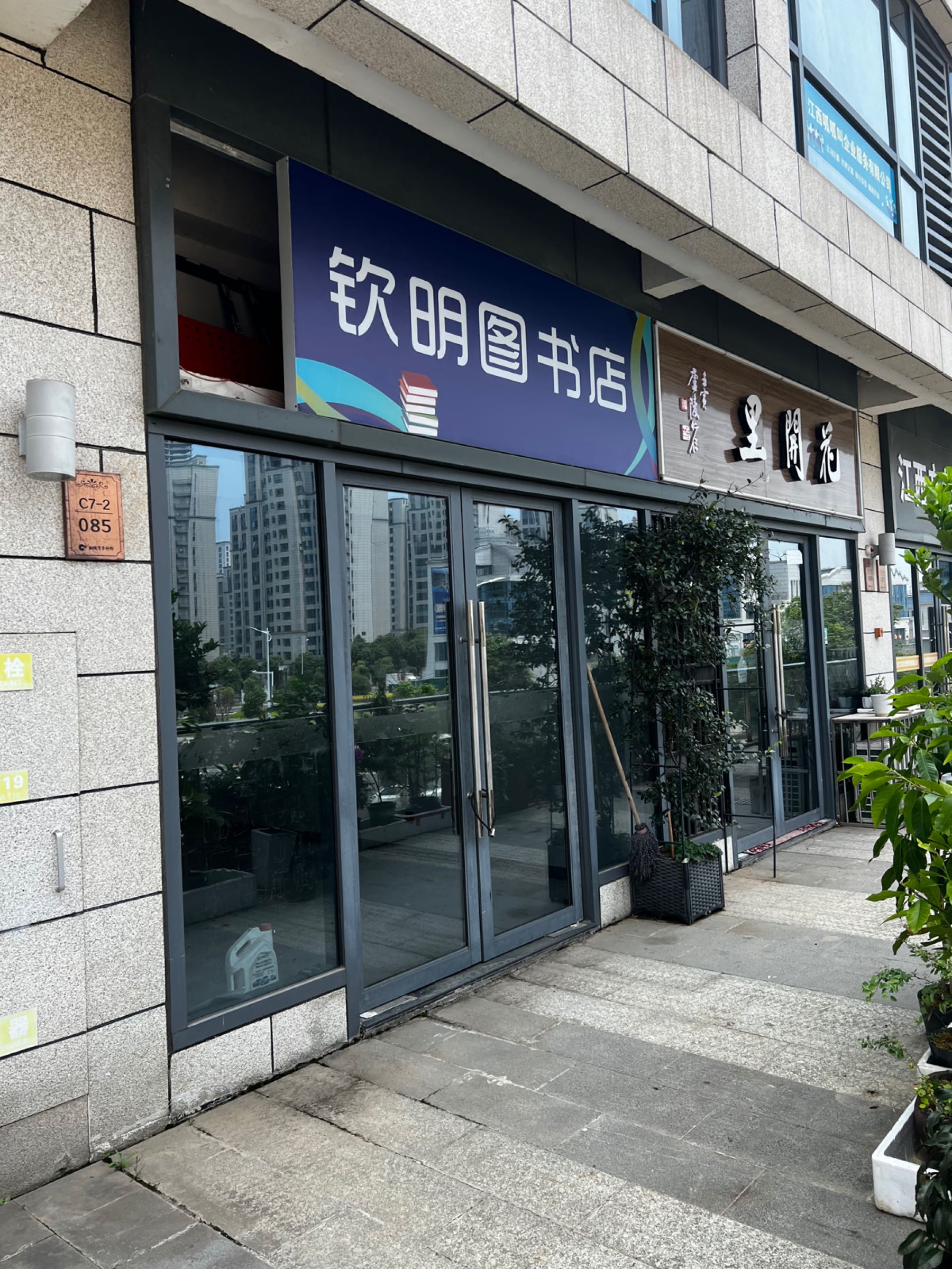 钦明图书馆