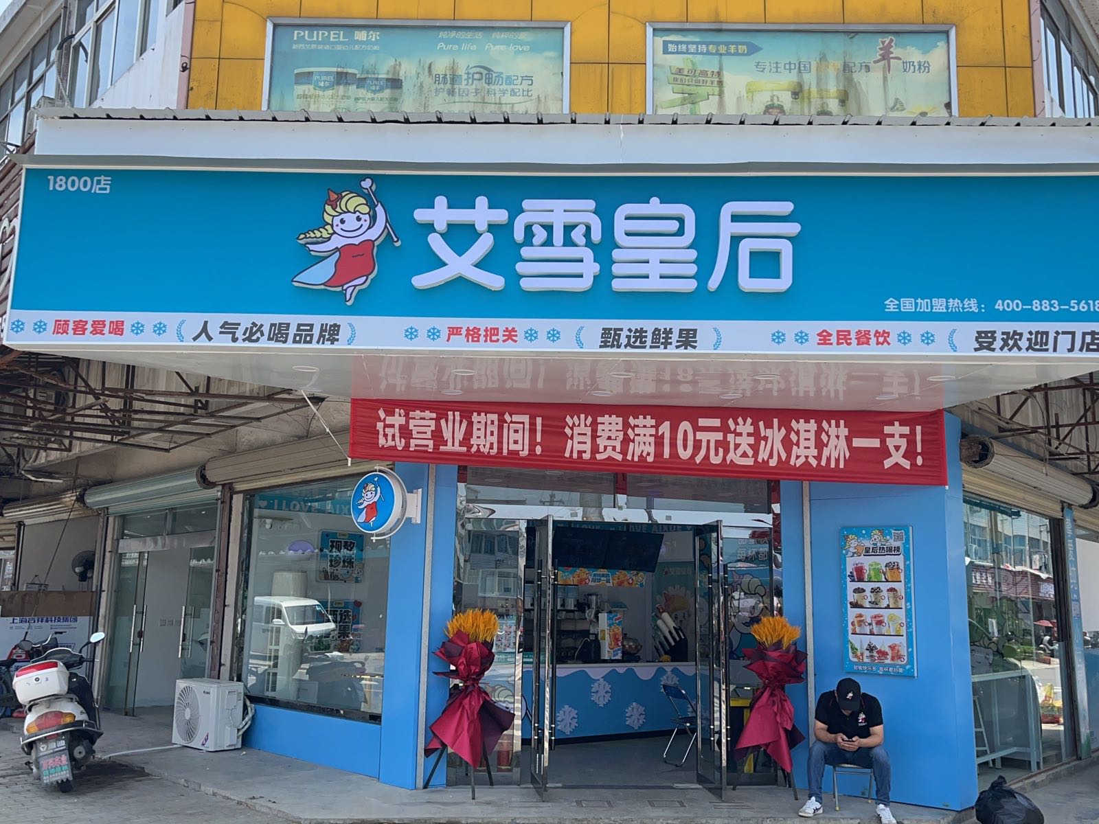 艾雪皇后(杜村店)