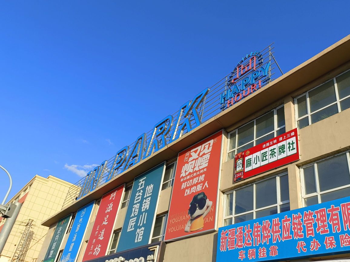 麻小匠茶排社