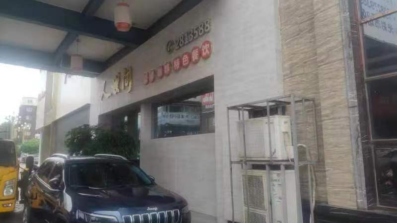人世间(棋牌咖啡·特色餐饮)
