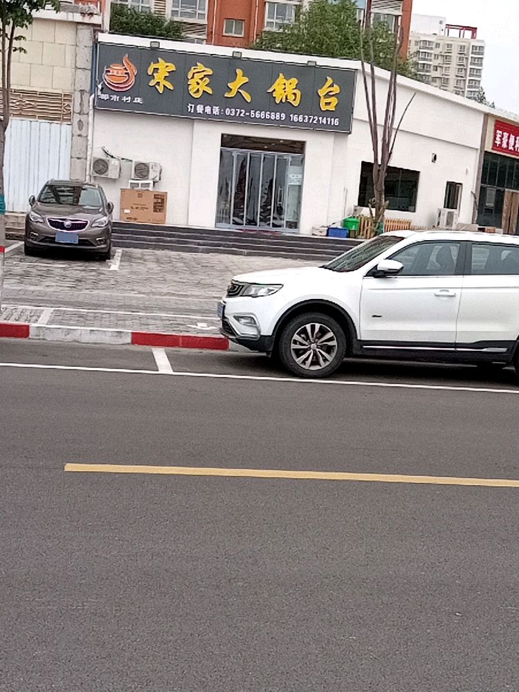 宋庄大锅台(彰德人家店)