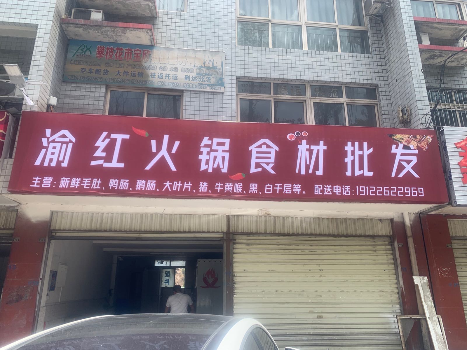 渝红老火食材批发