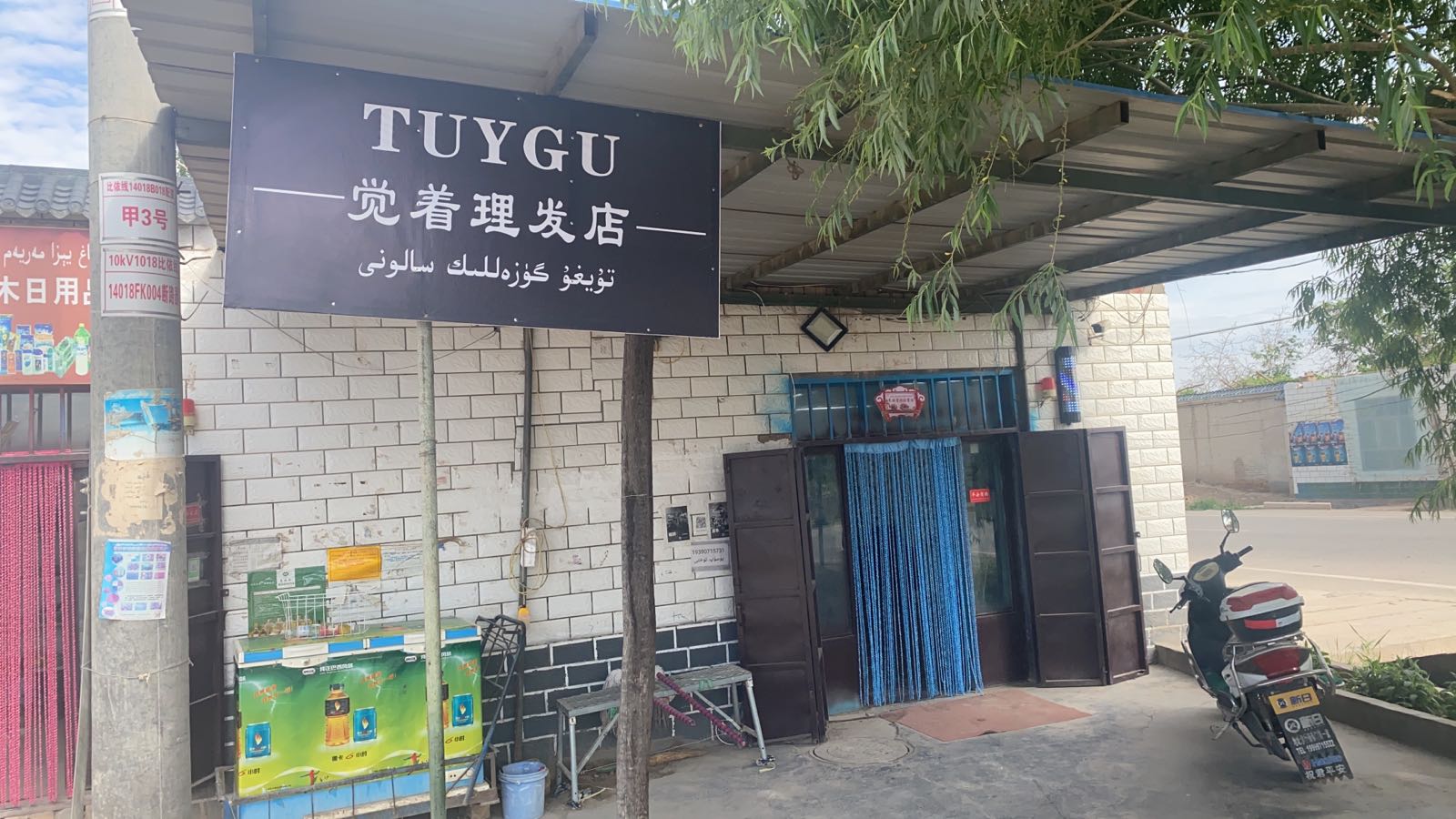 TUYGU觉着理发店