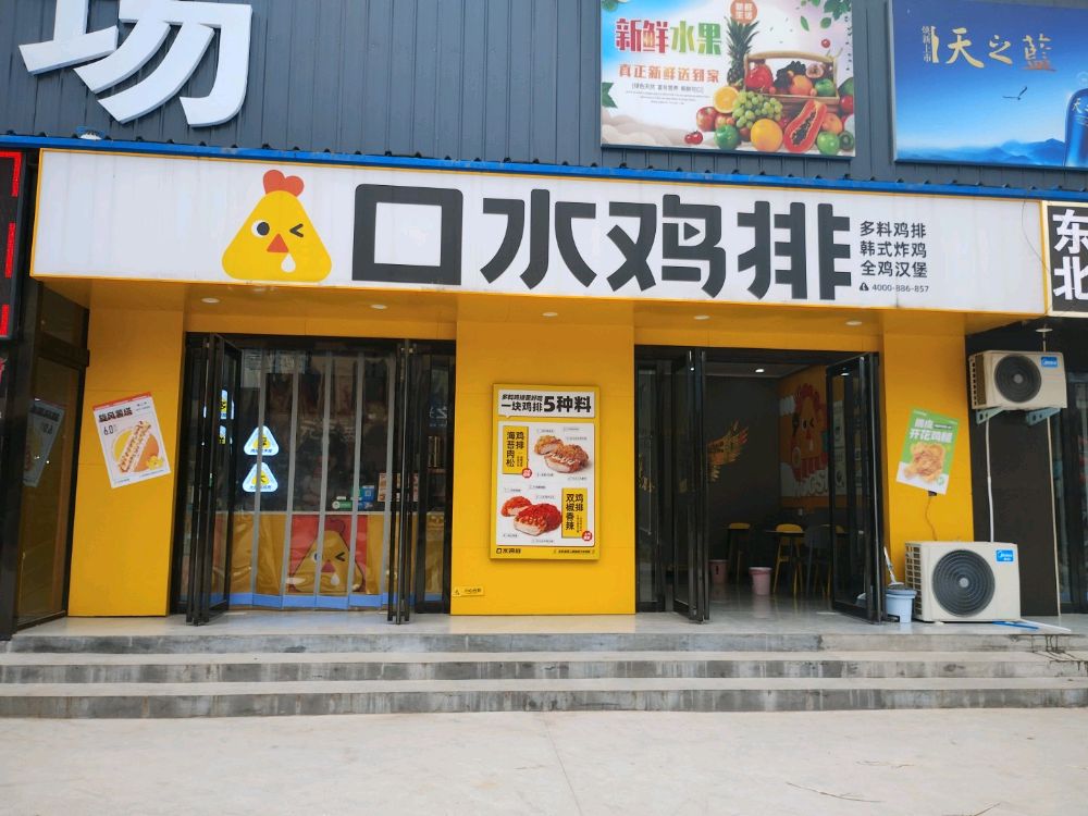 口水鸡牌(徐营镇店)