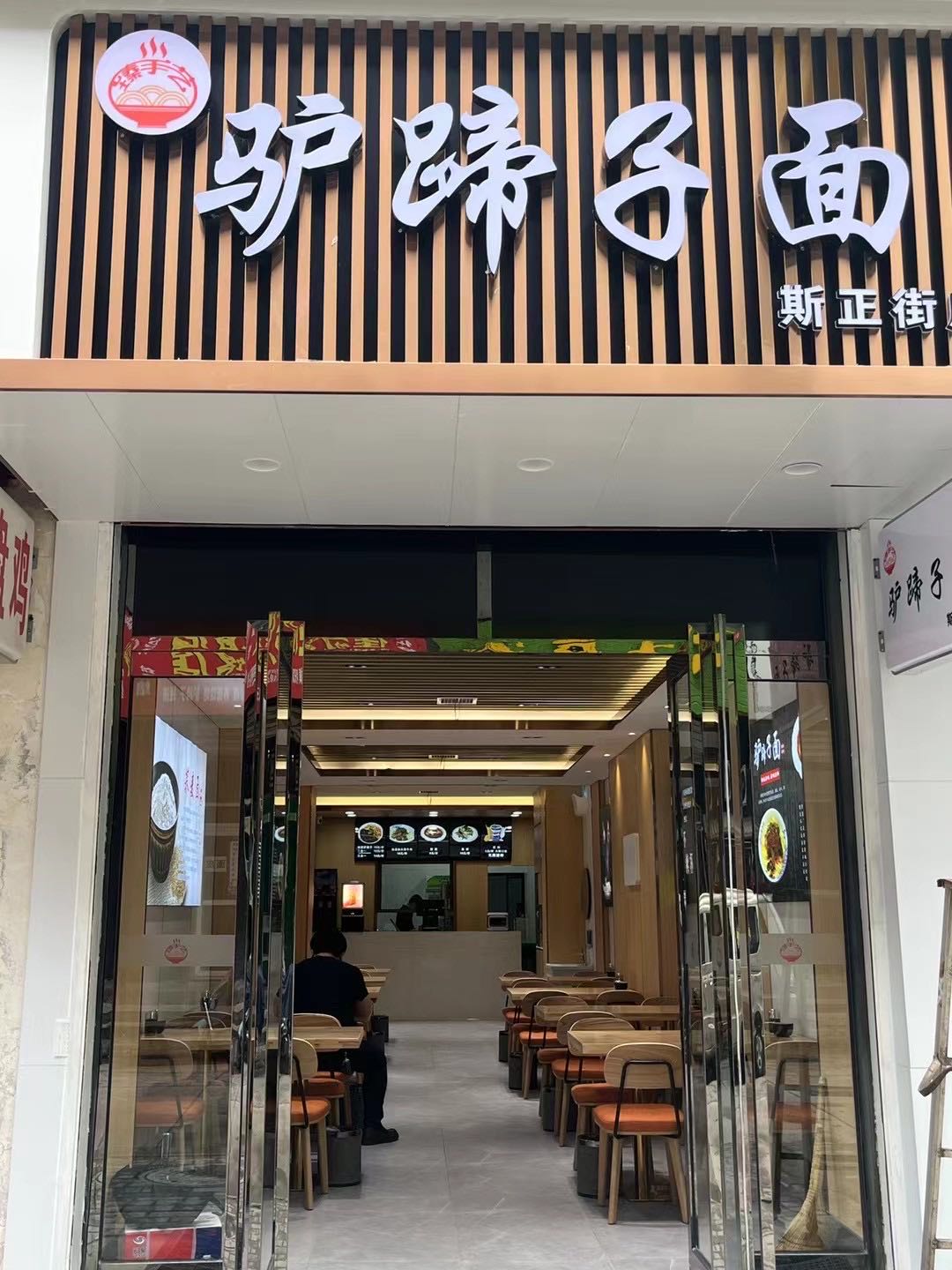 臻手艺·驴蹄面(斯正街店)