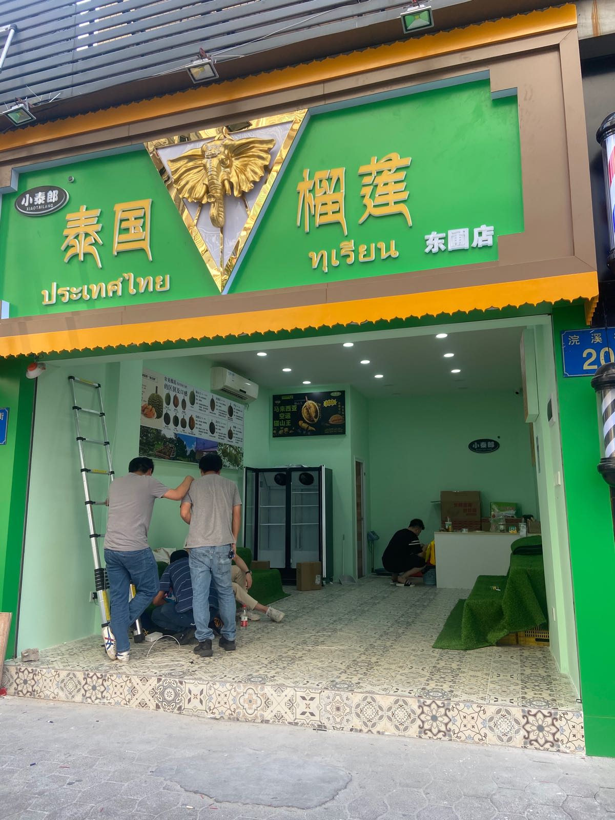 小泰郎泰国榴莲(东圃店)