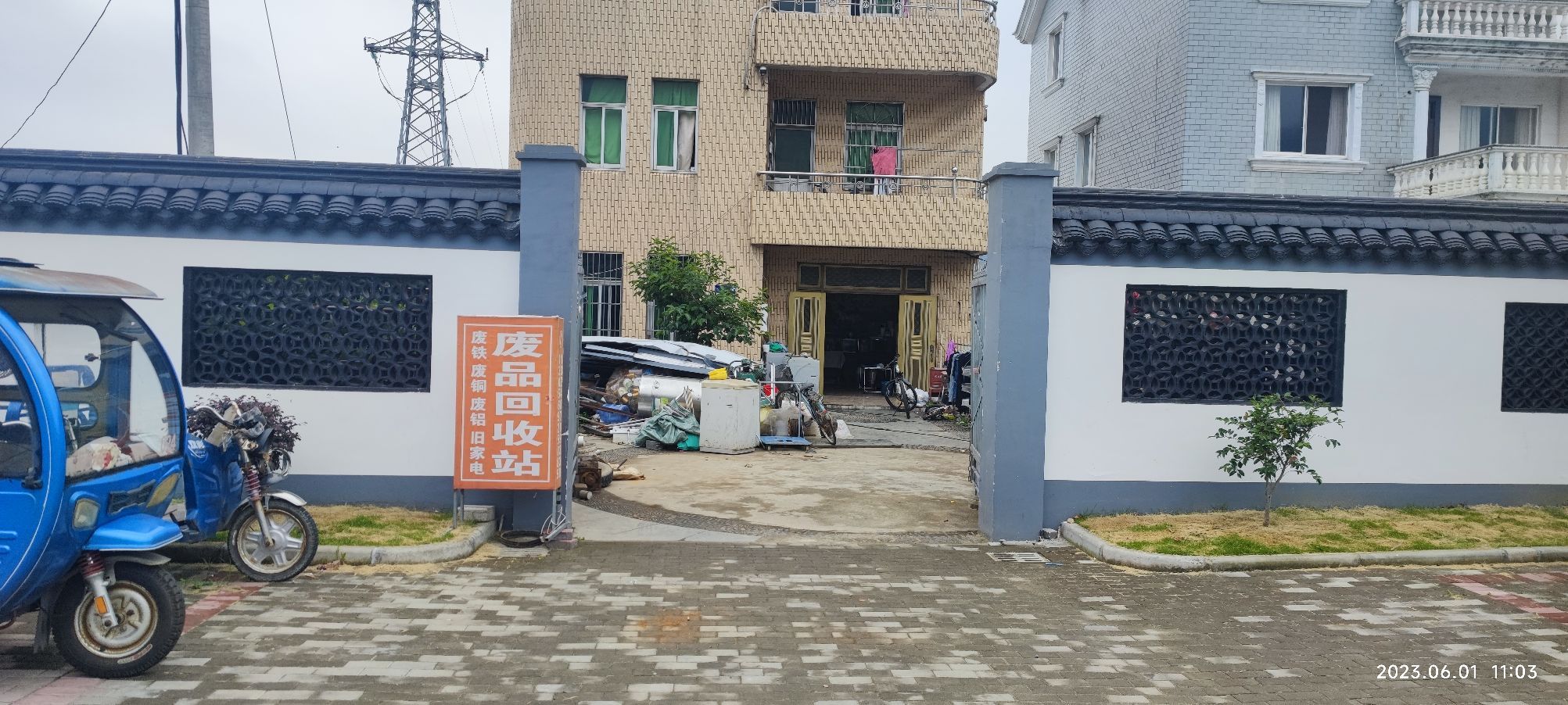 废品回收站