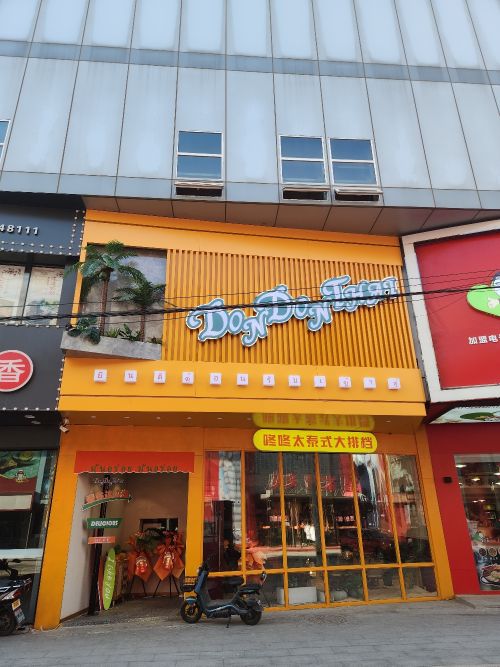DONDONTHAI