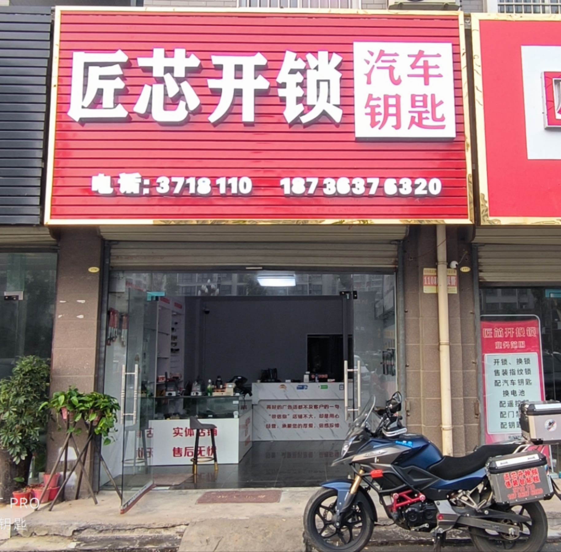 匠芯开锁汽车钥匙指纹锁