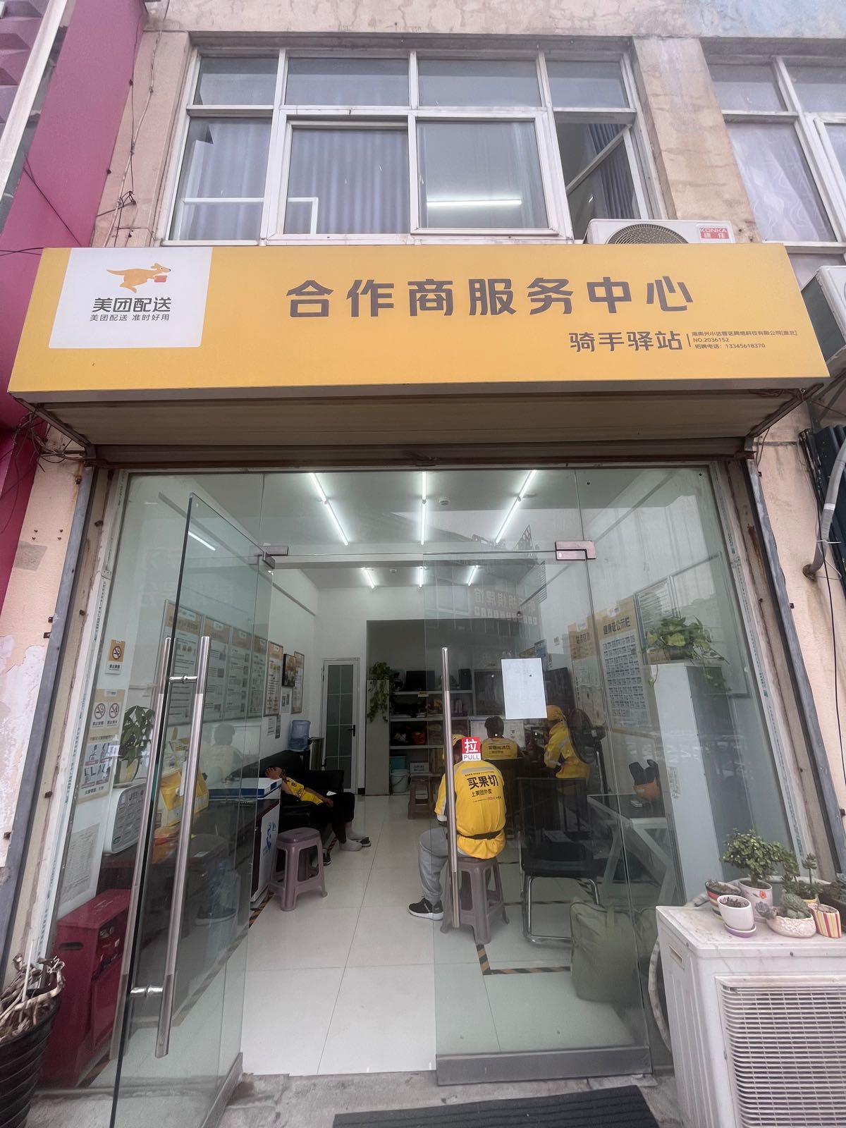 美团配送合作商局服中心(人民中路店)