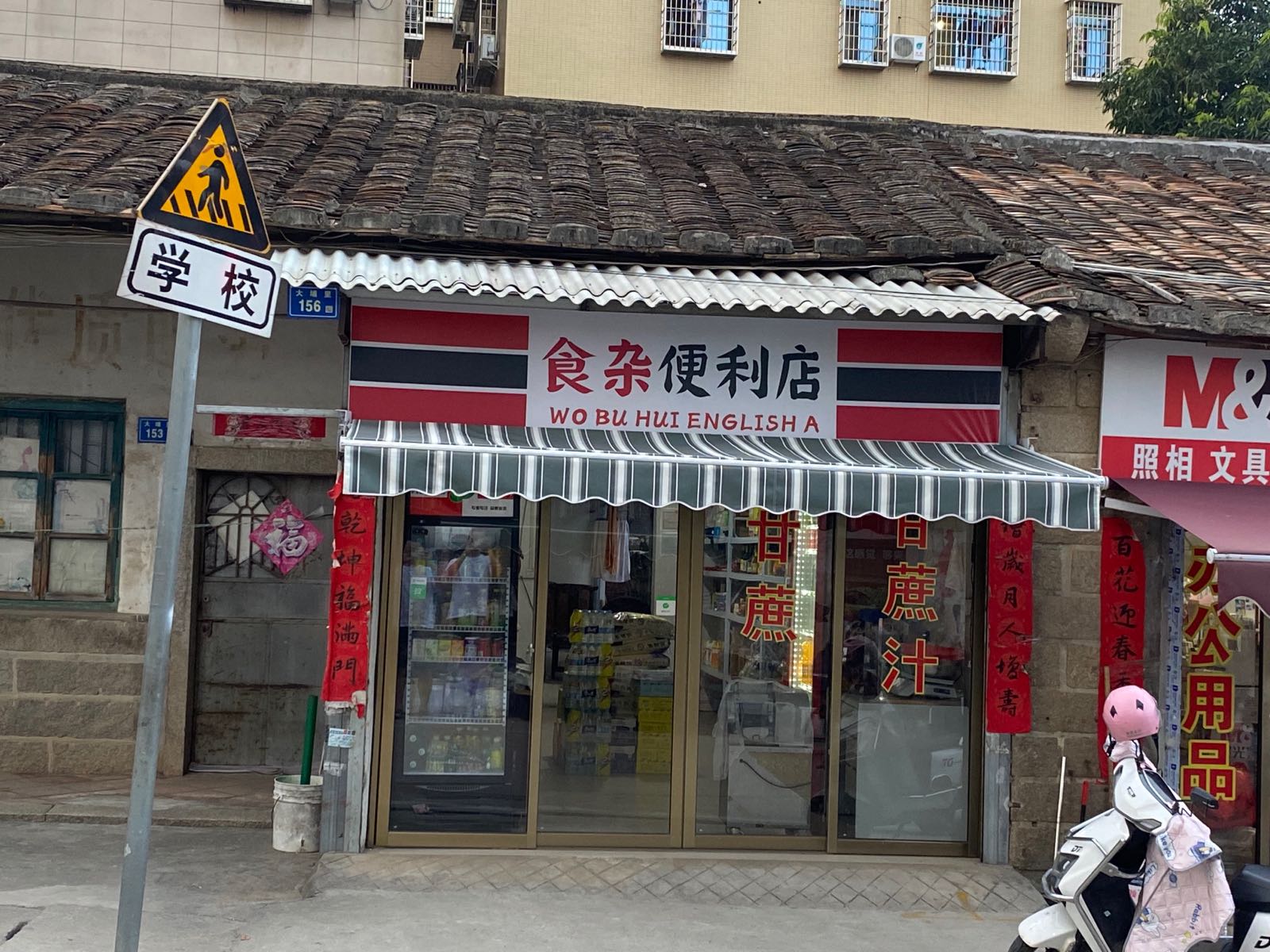 食杂便利店