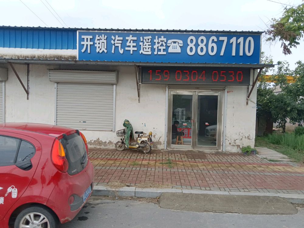 开锁汽车遥控
