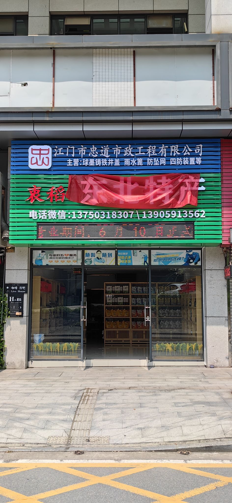 衷稻东北特产(上城摩卡店)