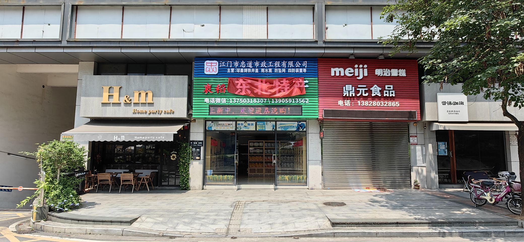 衷稻东北特产(上城摩卡店)