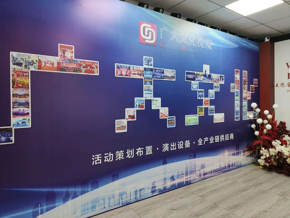 东莞市广大文化传媒有限公司