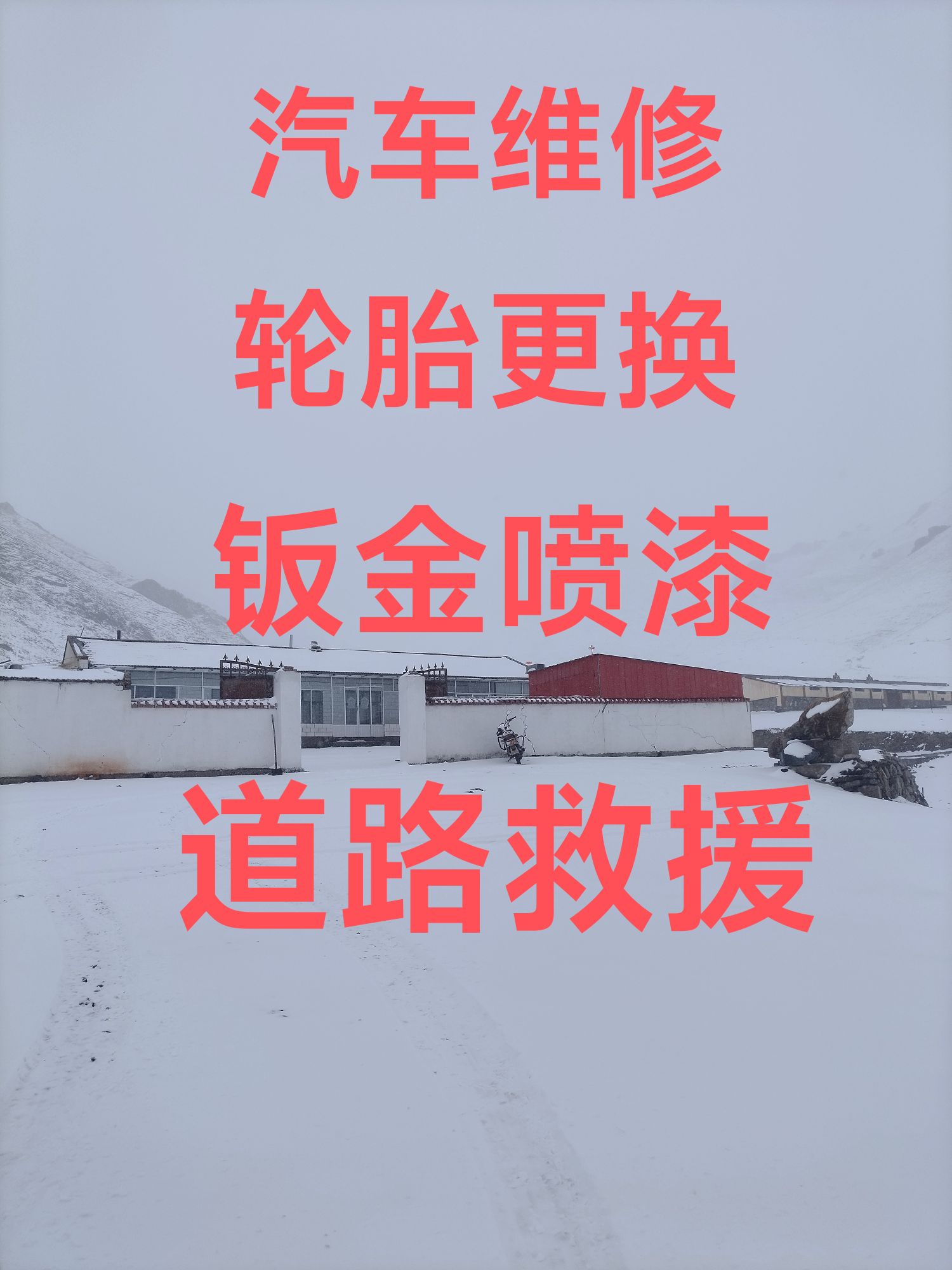 央隆乡恒顺汽修厂