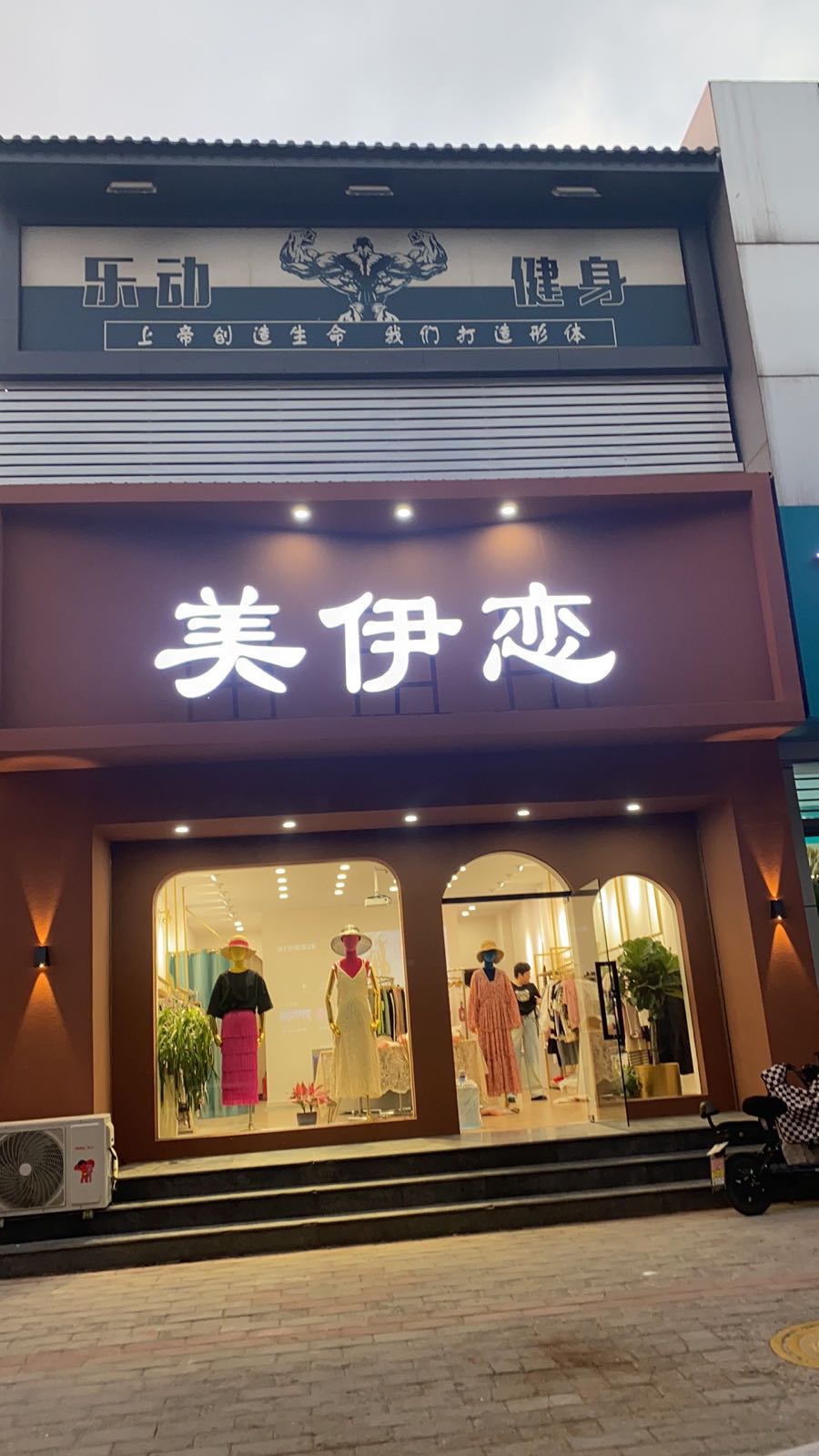 美伊恋