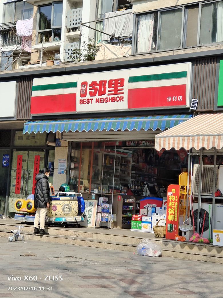 百市邻里便利店