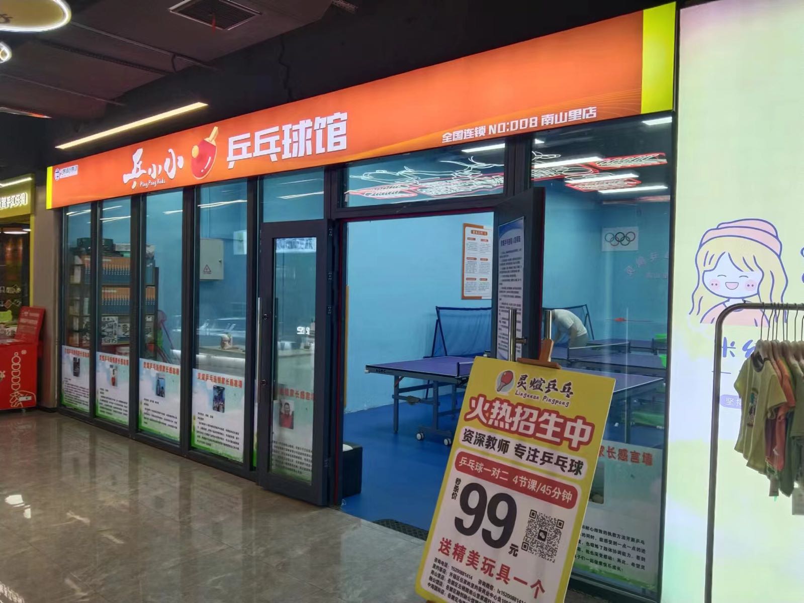 灵煊乒乓连锁(南山里店)